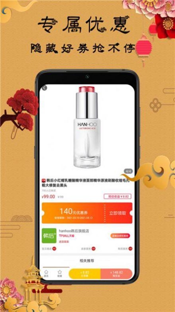 聚我购物 v1.0.3截图2