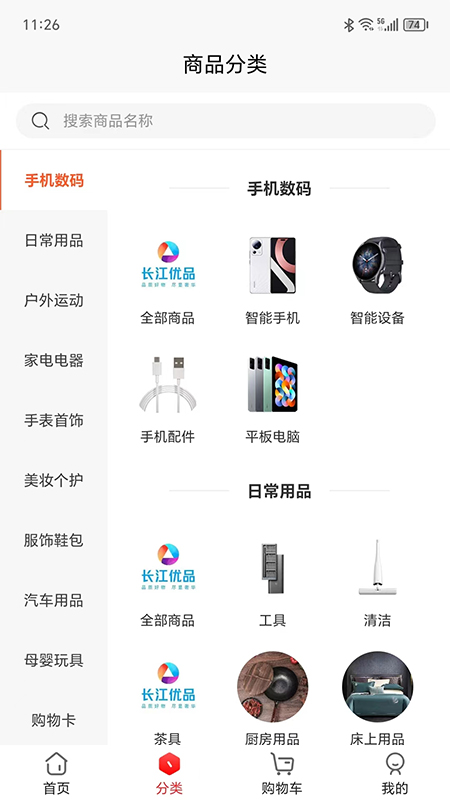 长江优品 v5.0.3截图1