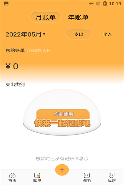 小老虎记账 v1.1截图2