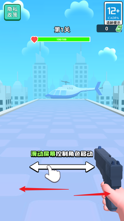 拼个枪快跑 v1.0.0截图2