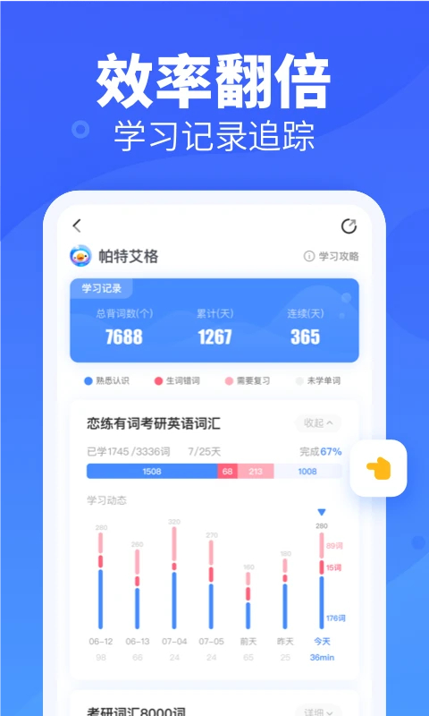 新东方背单词 v5.5.0截图1