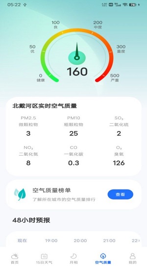 每日天气专家 v1.0.0截图1