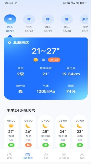 每日天气专家 v1.0.0截图3