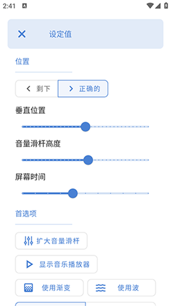 音量条DIY美化 v3.8.2.1截图2