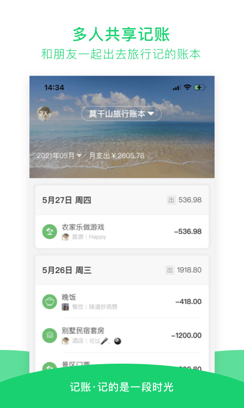 早晚记账免费版 v2.9.5截图4