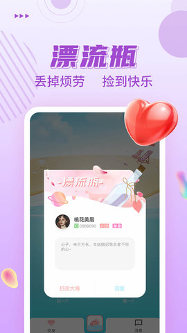 附近有她 v1.0.0截图2