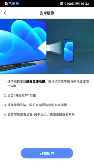 爱投屏 v3.1.37截图2