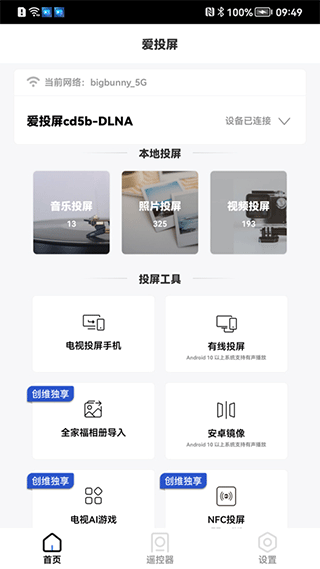 爱投屏 v3.1.37截图3