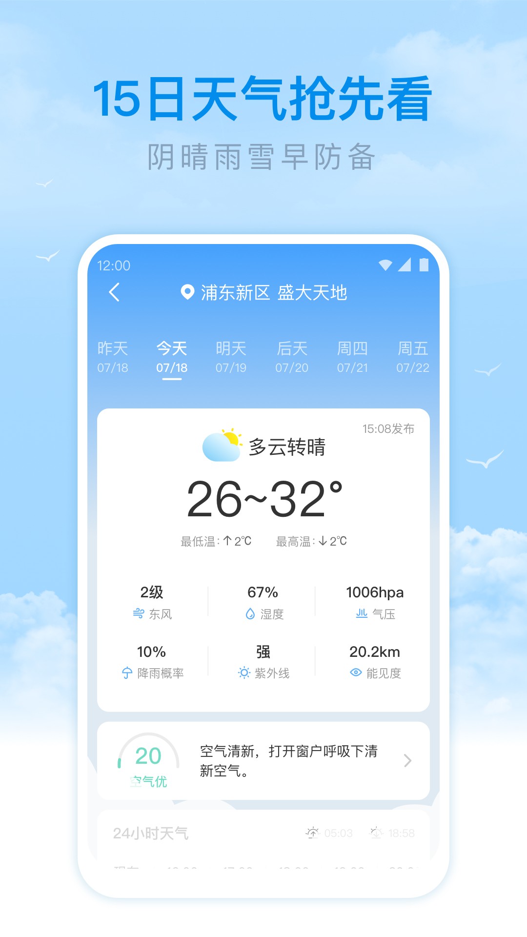 番茄天气 v2.9.39截图1