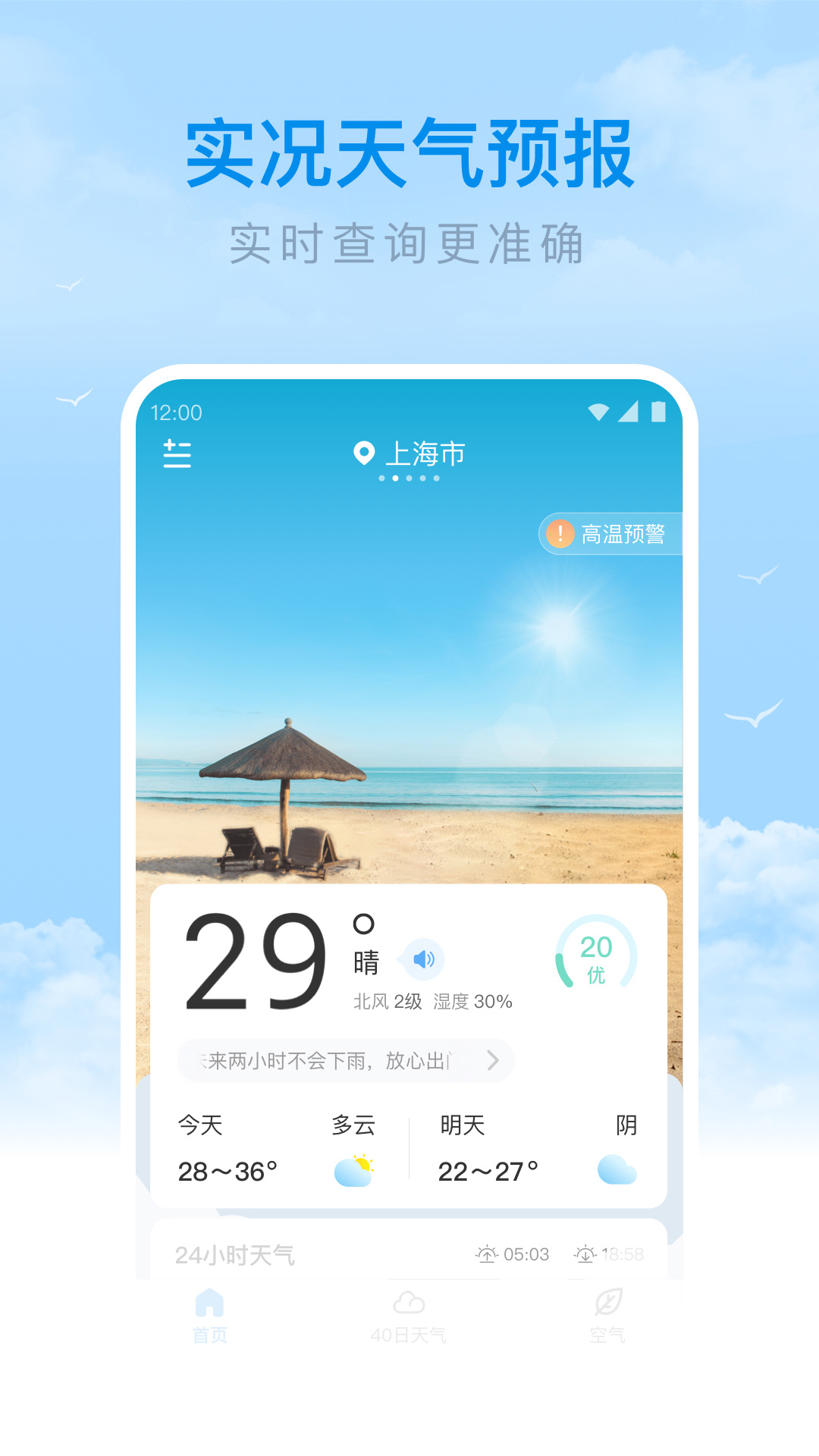 番茄天气 v2.9.39截图3