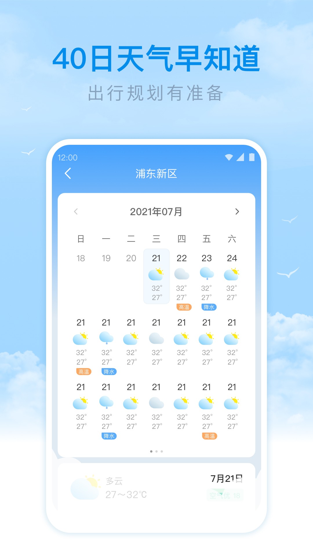 番茄天气 v2.9.39截图4