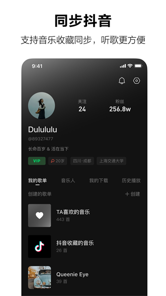 汽水音乐抖音版 v10.4.0截图1