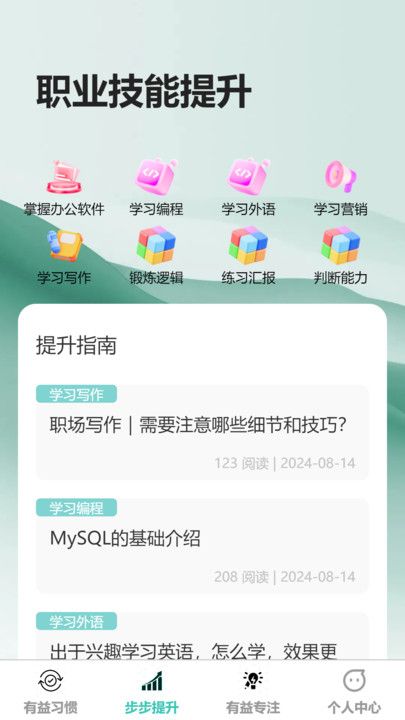 步步都有益 v1.0.0截图1