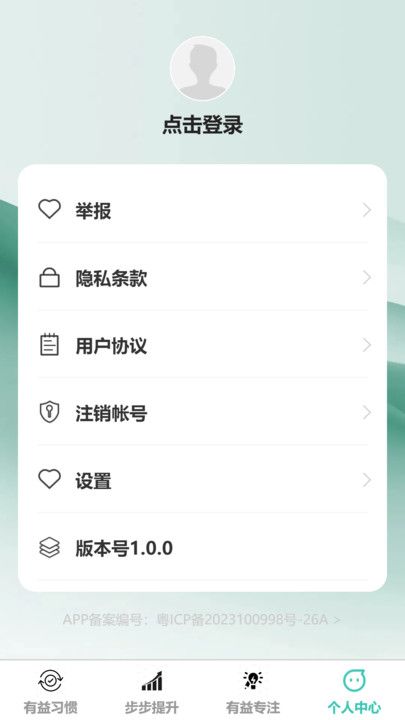 步步都有益 v1.0.0截图2