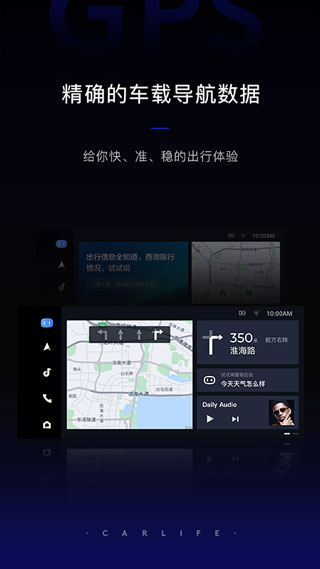 百度CarLife+车载 v6.3.1截图2