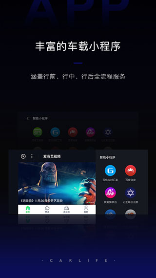 百度CarLife+车载 v6.3.1截图3