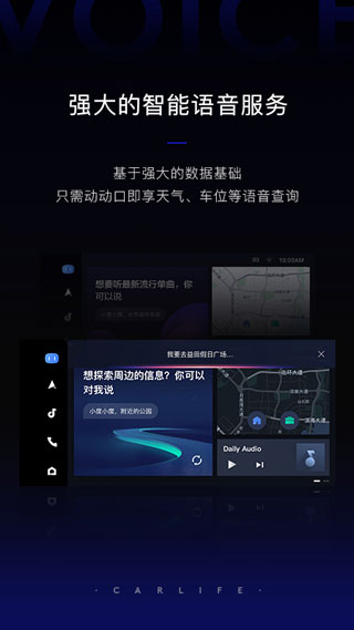 百度CarLife+车载 v6.3.1截图4