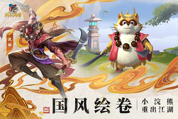 小浣熊神兵列传官方版 v1.0.0截图4