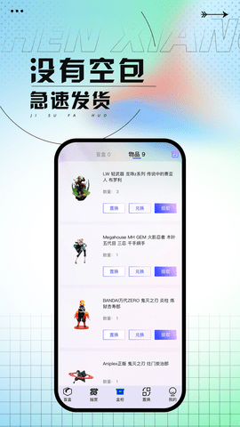 真箱盲盒必出传说 v2.0截图4