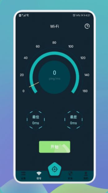 无线网万能伴侣 v1.4截图1