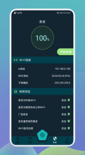 无线网万能伴侣 v1.4截图2