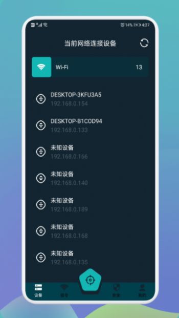 无线网万能伴侣 v1.4截图3