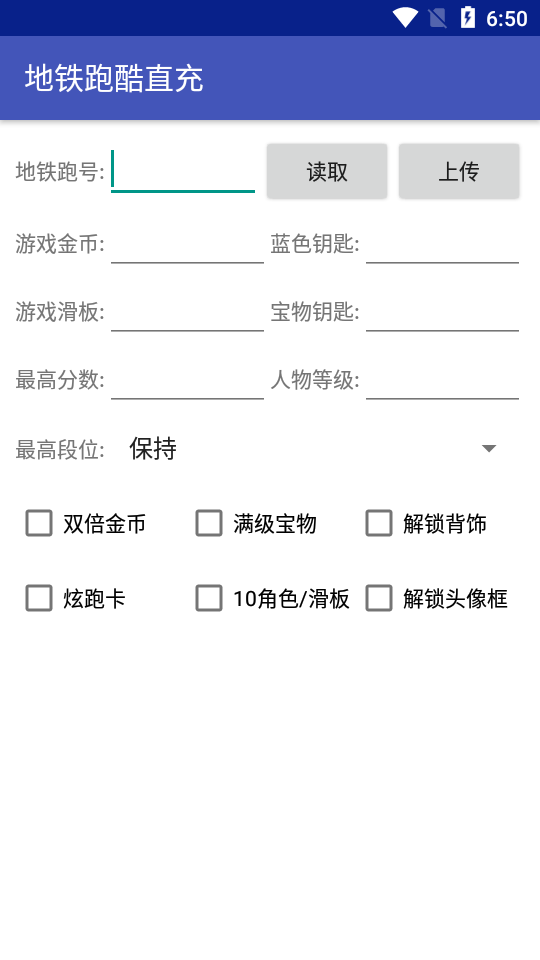 地铁跑酷金币修改器 v1.0截图1