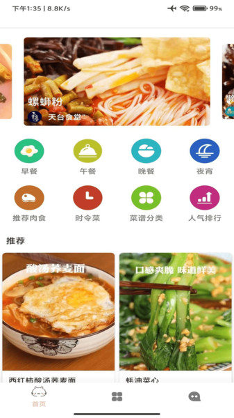 美食宝 v1.0.1截图1