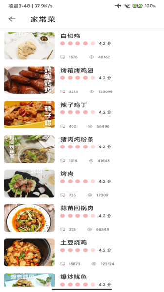 美食宝 v1.0.1截图2