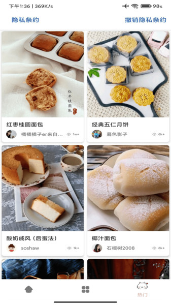 美食宝 v1.0.1截图3