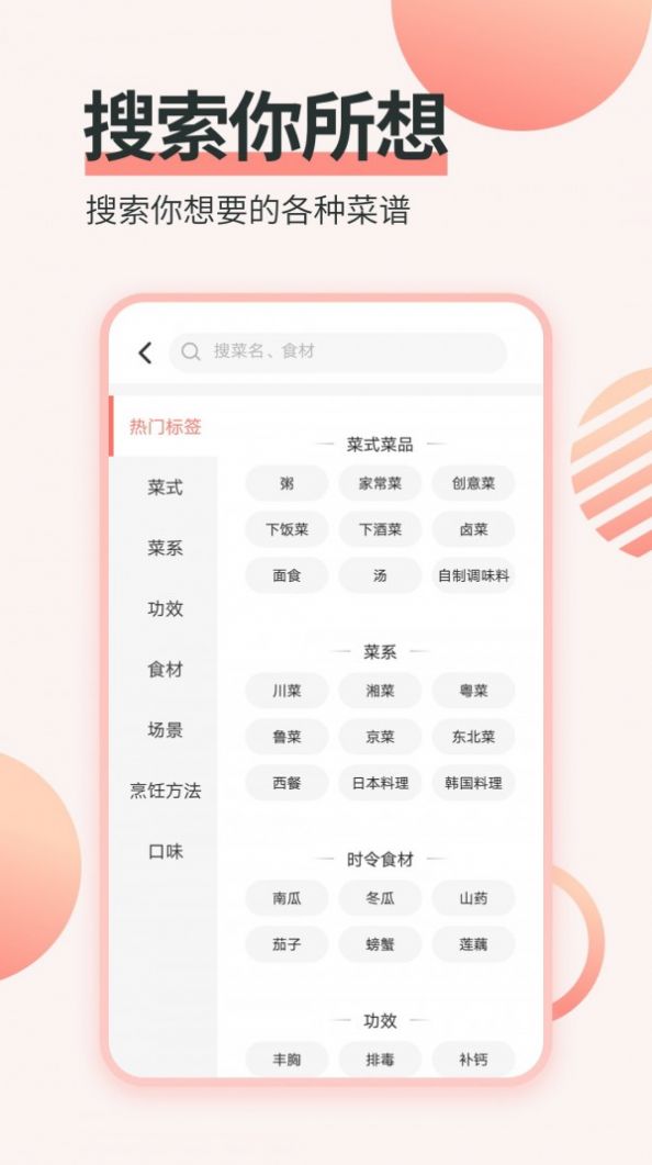 做菜菜谱 v1.0.6截图1