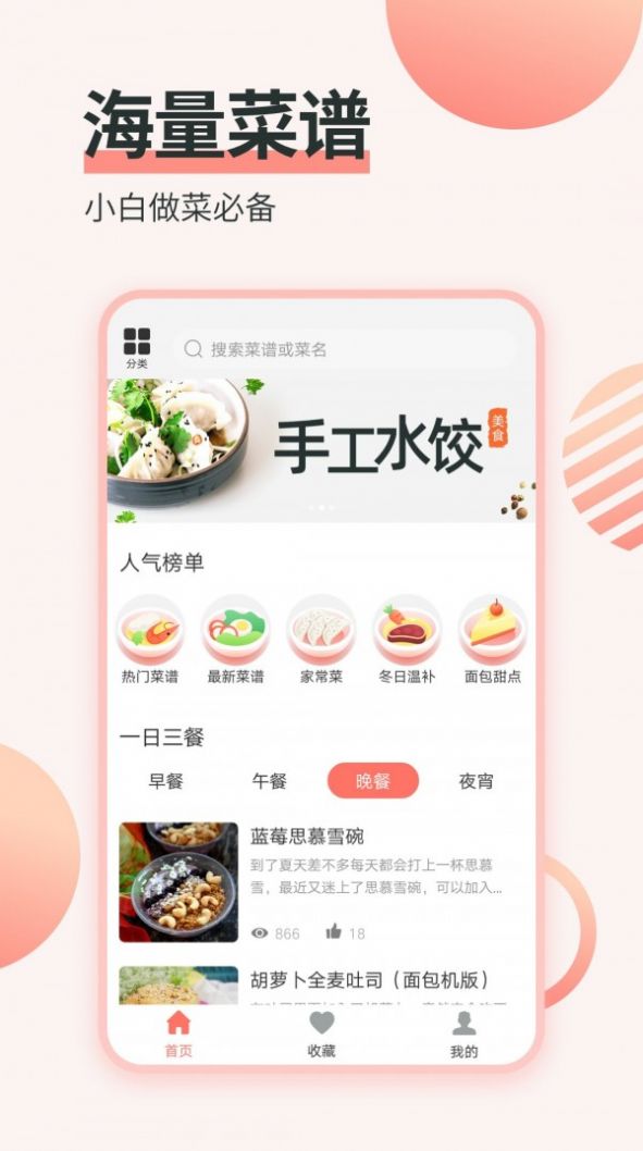 做菜菜谱 v1.0.6截图2