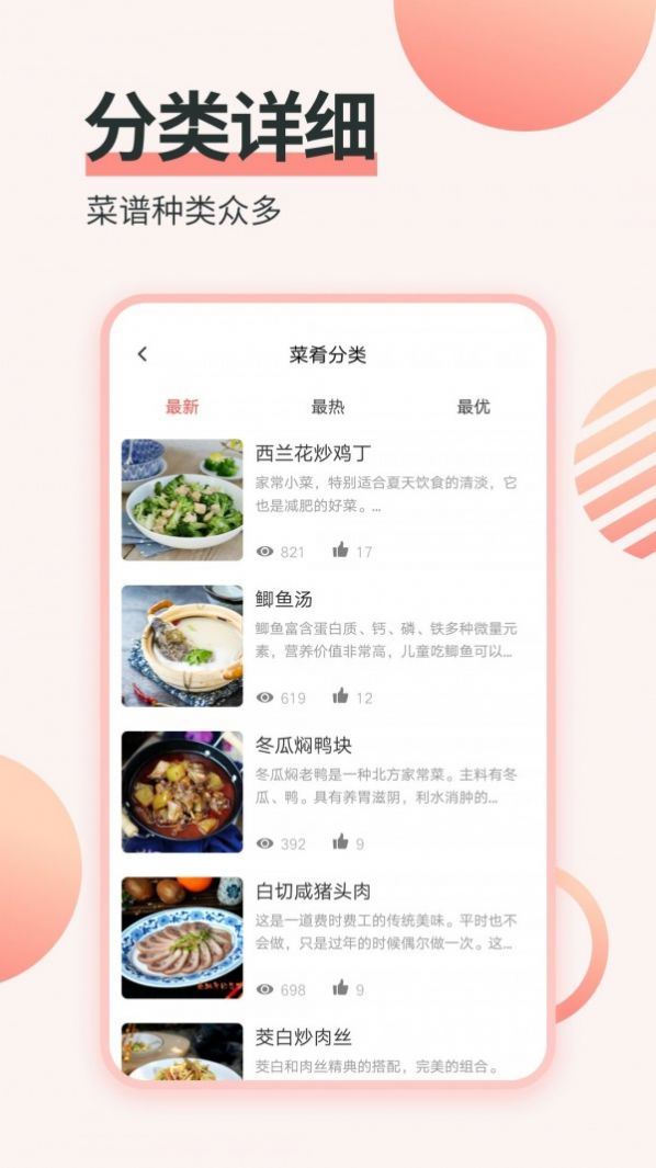 做菜菜谱 v1.0.6截图3