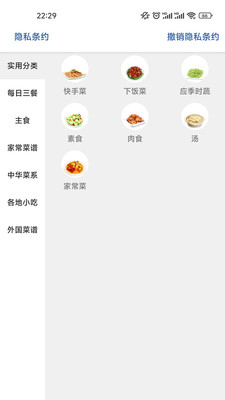 易菜谱 v6.9.6截图2