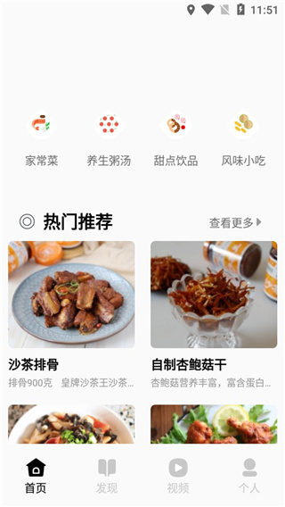 万能家常菜谱 v1.6截图1