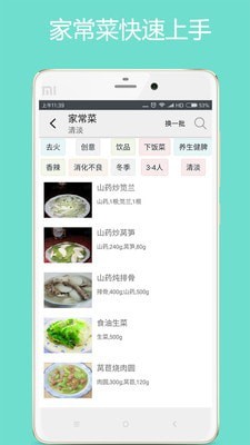 美食厨房 v2.3截图1