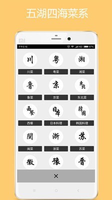 美食厨房 v2.3截图2