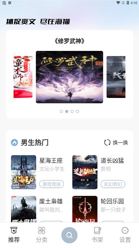 海猫小说无删减版 v1.0.1截图1