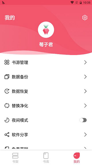 树莓阅读 v1.0.0截图5