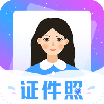 一寸二寸证件照 v3.0.5