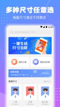 一寸二寸证件照 v3.0.5截图2