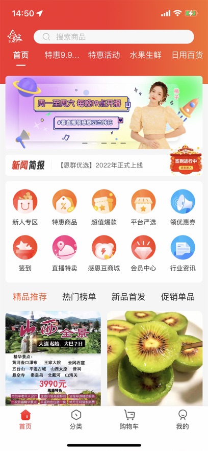 恩群优选 v1.2.8截图3