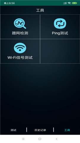 WIFI检测精灵 v1.0截图2