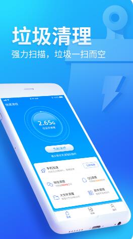 无忧清扫 v1.0.0截图3