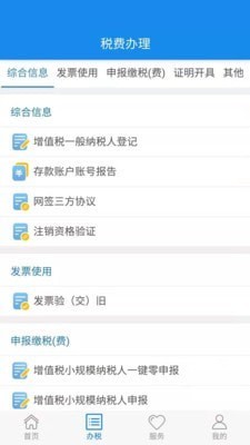 楚税通 v5.3.0截图2