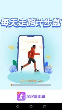 全民爱走路 v3.6.6截图1