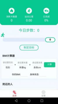 全民爱走路 v3.6.6截图2