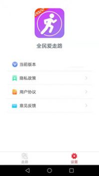 全民爱走路 v3.6.6截图3