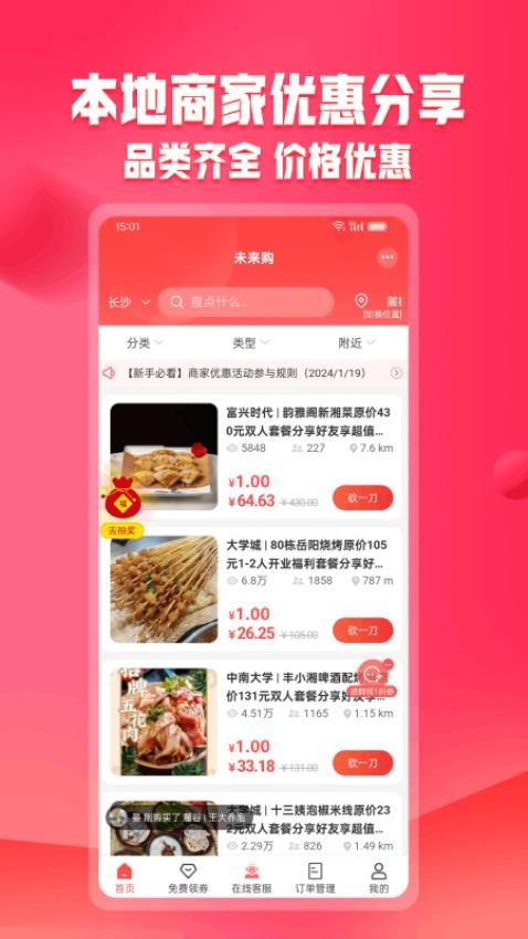 未来购 v1.4.8截图2