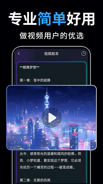 一剪成片 v1.0.5截图3